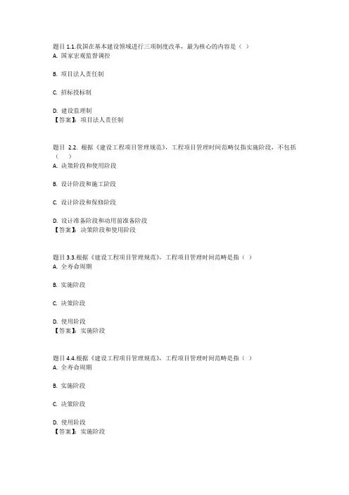 国开电大工程项目管理形考作业1参考答案