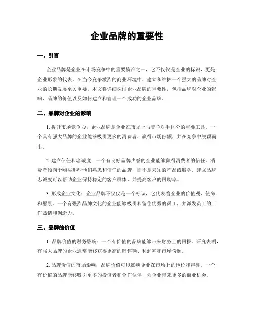 企业品牌的重要性