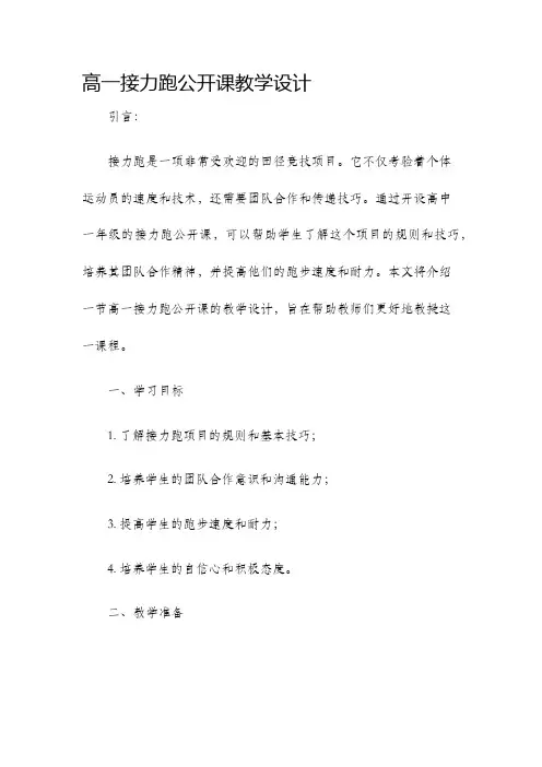 高一接力跑公开课教学设计