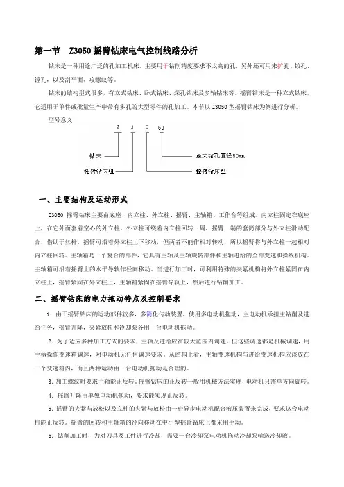 Z3050摇臂钻床电气控制线路分析