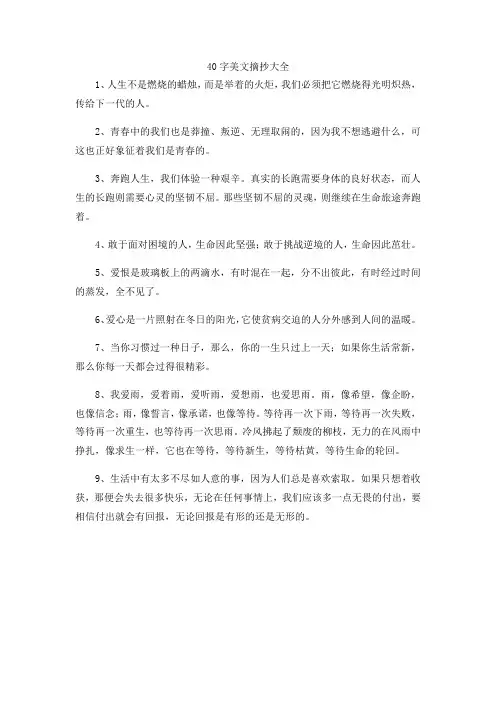 40字美文摘抄大全