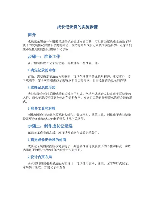 成长记录袋的实施步骤