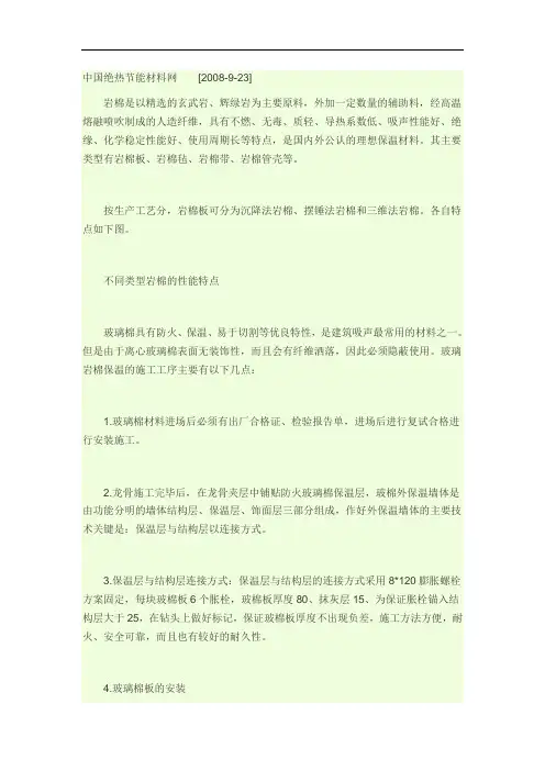 最新玻璃棉参数资料讲解