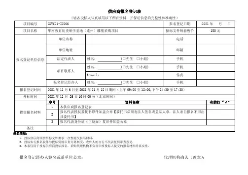 供应商报名登记表