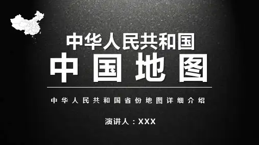 科技风蓝色中国地图展示介绍PPT课件
