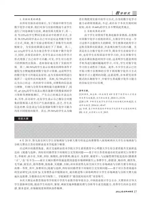 南京交通职业技术学院学子荣获“正大杯”第九届全国大学生市场调查与分析大赛专科组总决赛一等奖