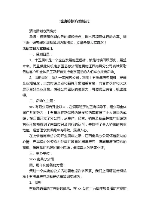活动策划方案格式