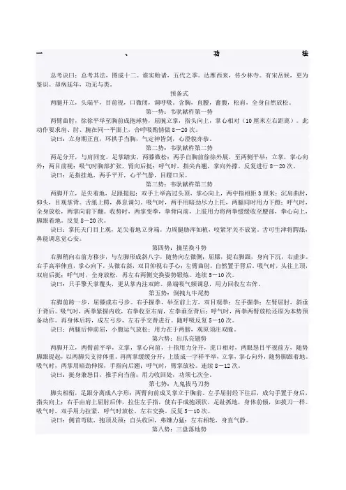 少林易筋经十二势图解