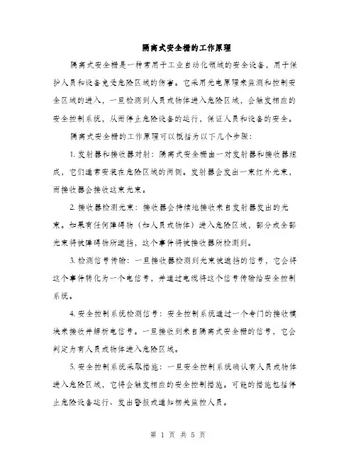 隔离式安全栅的工作原理（三篇）