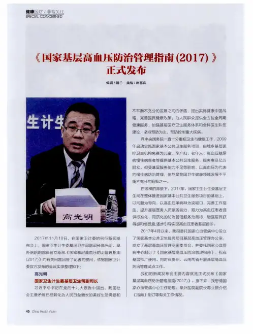 《国家基层高血压防治管理指南(2017)》正式发布