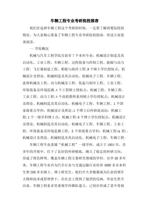 车辆工程专业考研院校推荐.doc