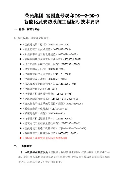 住宅小区智能化系统工程招标技术要求