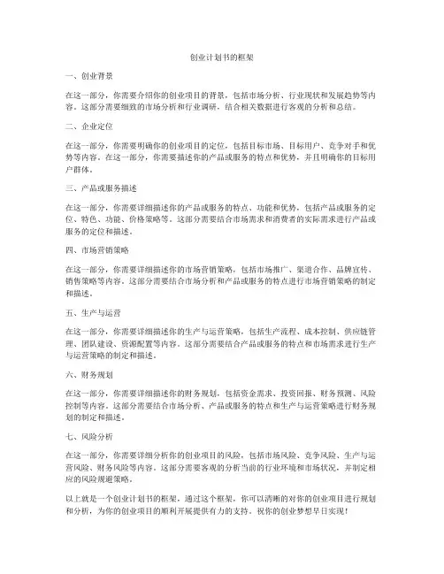 创业计划书的框架