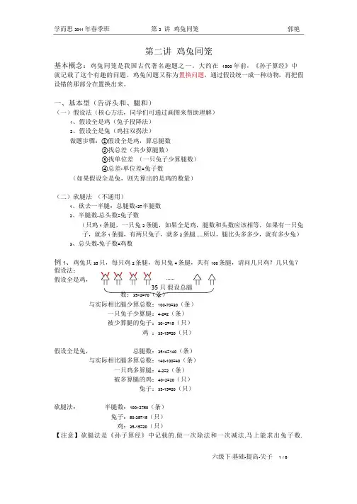 三年级奥数春季班 鸡兔同笼