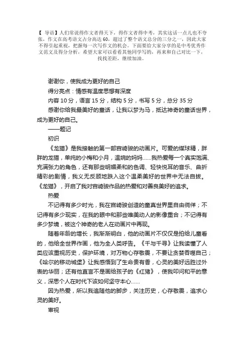 中考优秀作文范文及得分分析：谢谢你，使我成为更好的自己