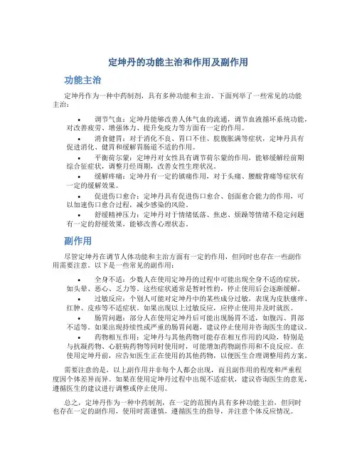 定坤丹的功能主治和作用及副作用