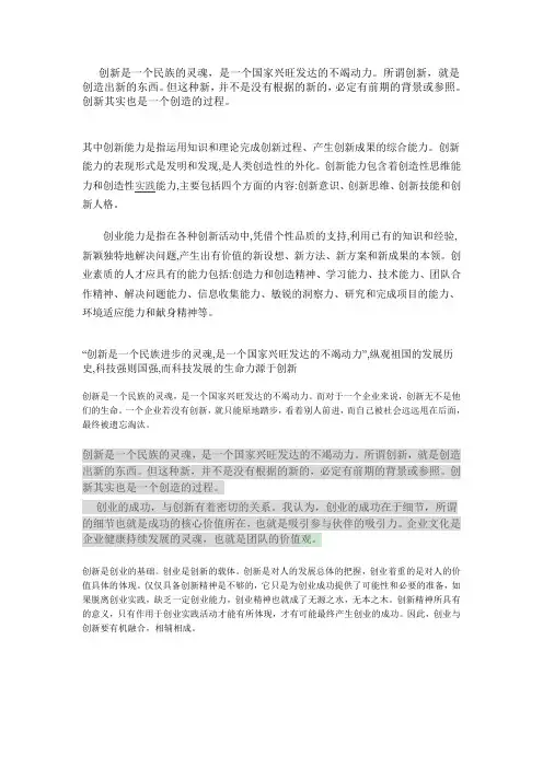 创新是一个民族的灵魂