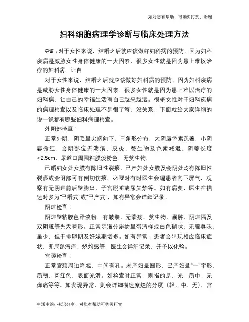 妇科细胞病理学诊断与临床处理方法