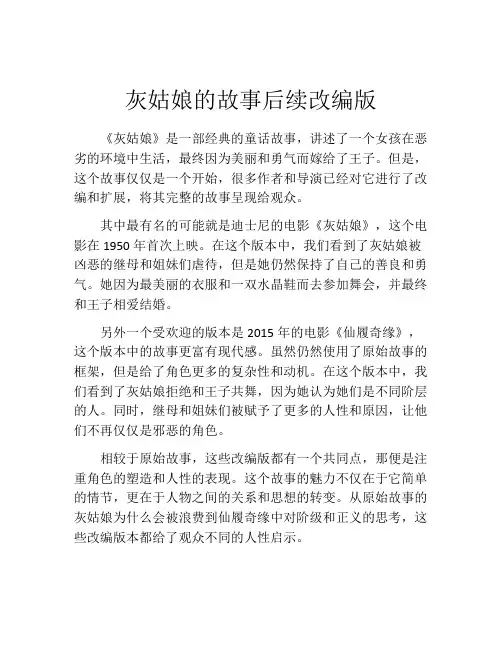 灰姑娘的故事后续改编版