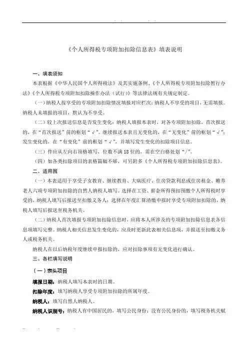 个人所得税专项附加扣除填表说明
