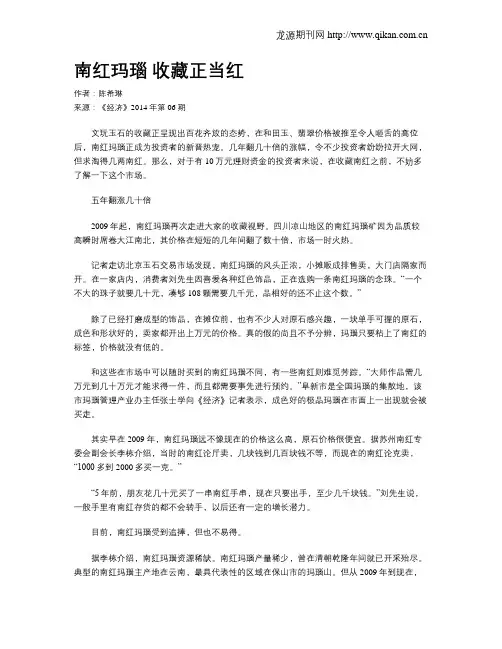 南红玛瑙 收藏正当红