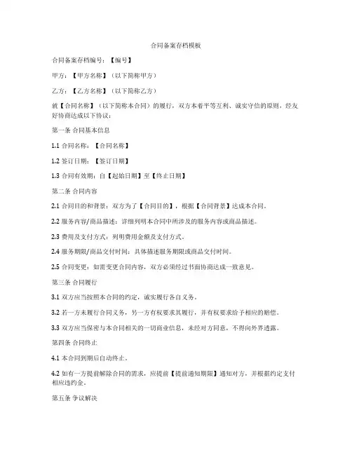合同备案存档模板