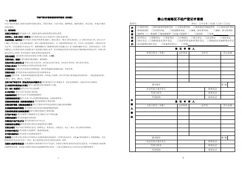 不动产登记申请表使用和填写说明2018版