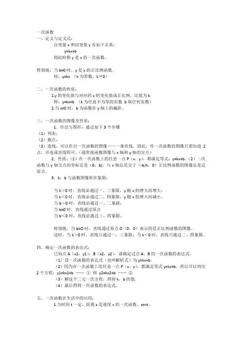一次函数及二次函数