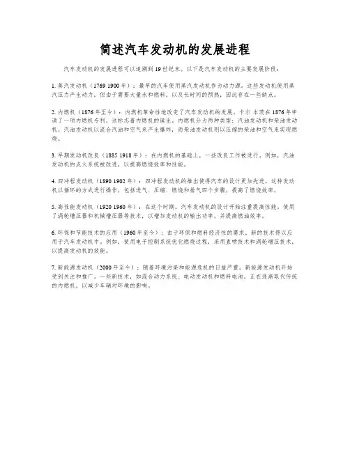简述汽车发动机的发展进程
