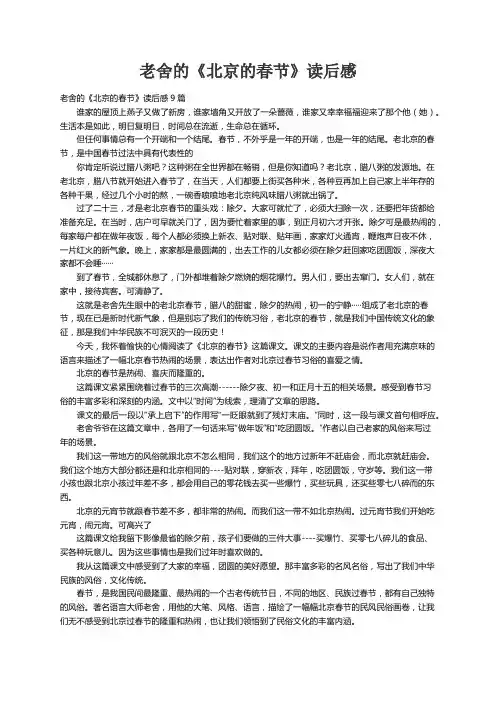 老舍的《北京的春节》读后感9篇