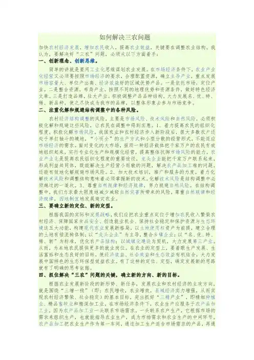 研究生政治之三农