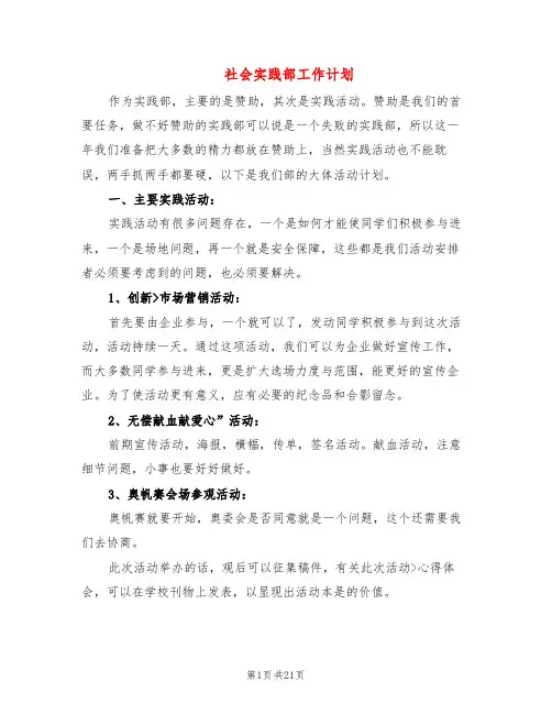 社会实践部工作计划(7篇)