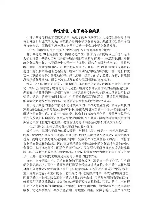 物流管理与电子商务的关系