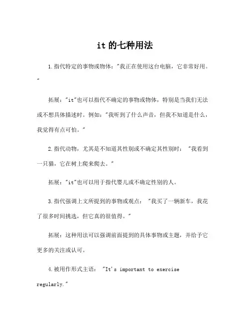 it的七种用法