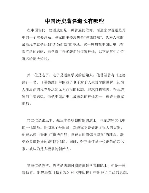 中国历史著名道长有哪些