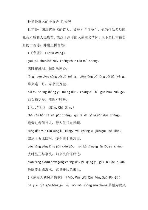 杜甫最著名的十首诗 注音版