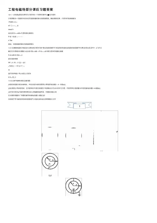 工程电磁场部分课后习题答案
