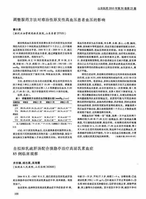 自拟抑乳疏肝汤配合溴隐亭治疗高泌乳素血症85例临床观察
