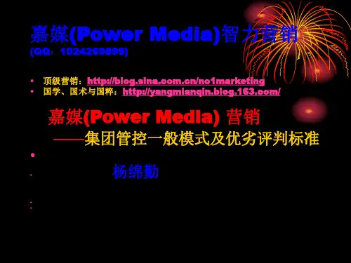集团管控一般模式及优劣评判标准