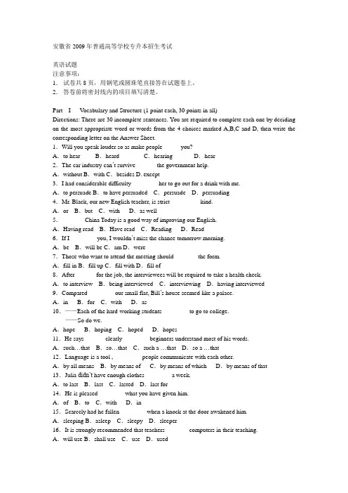 安徽省2009年普通高等学校专升本招生考试英语 带解析