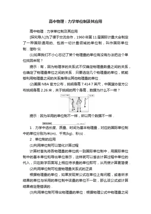高中物理：力学单位制及其应用