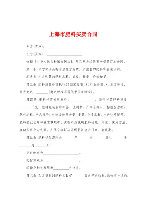 上海市肥料买卖合同
