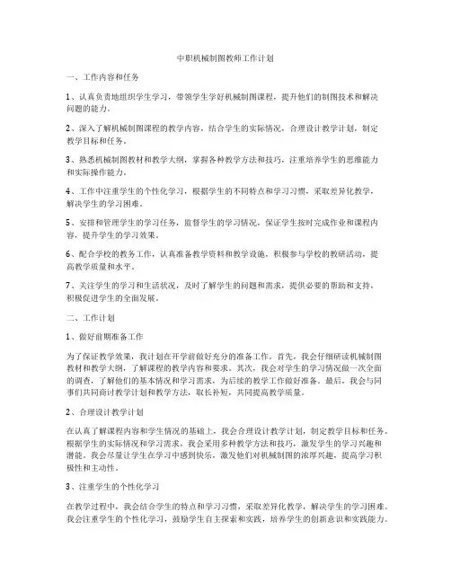 中职机械制图教师工作计划