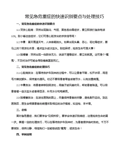常见急危重症的快速识别要点与处理技巧