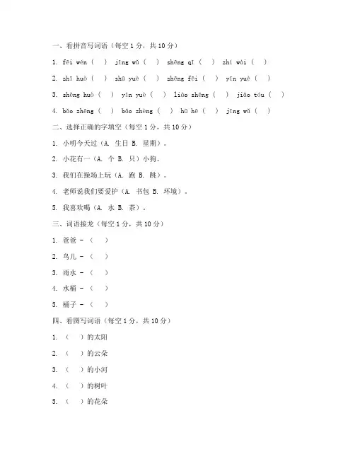 一年级期末试卷语文打印