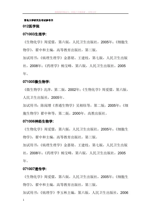 青岛大学研究生考试参考书