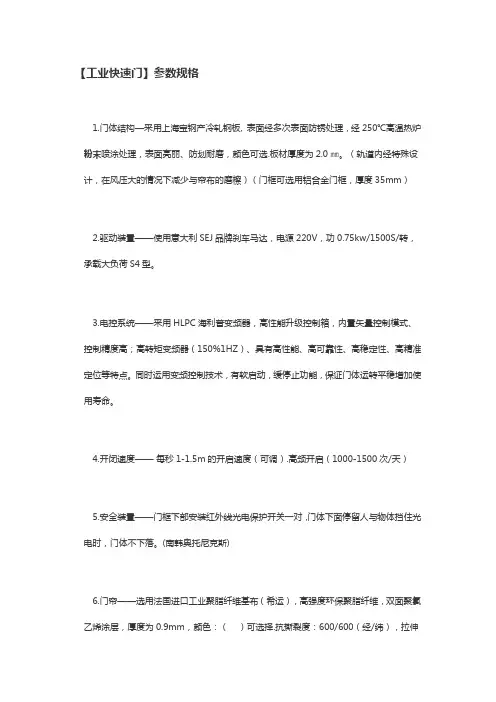 工业快速门参数