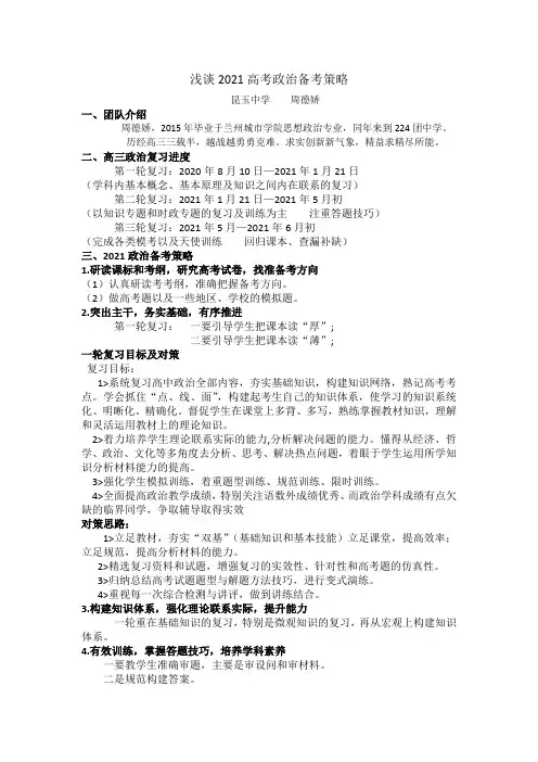2021高考政治备考方案