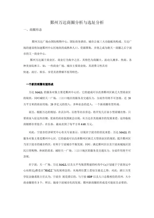 鄞州万达商圈分析与选址分析