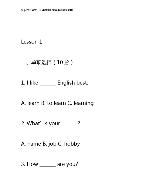 pe p版五年级上册课时作业本英语答案
